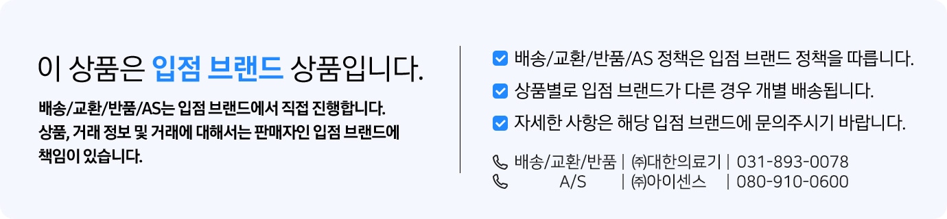 입점브랜드 : (주)대한의료기