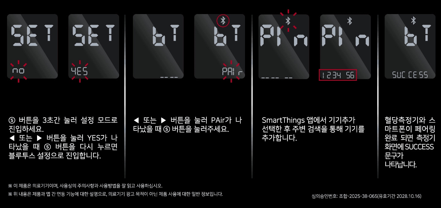 스마트헬스 앱 액세서리 추가 방법