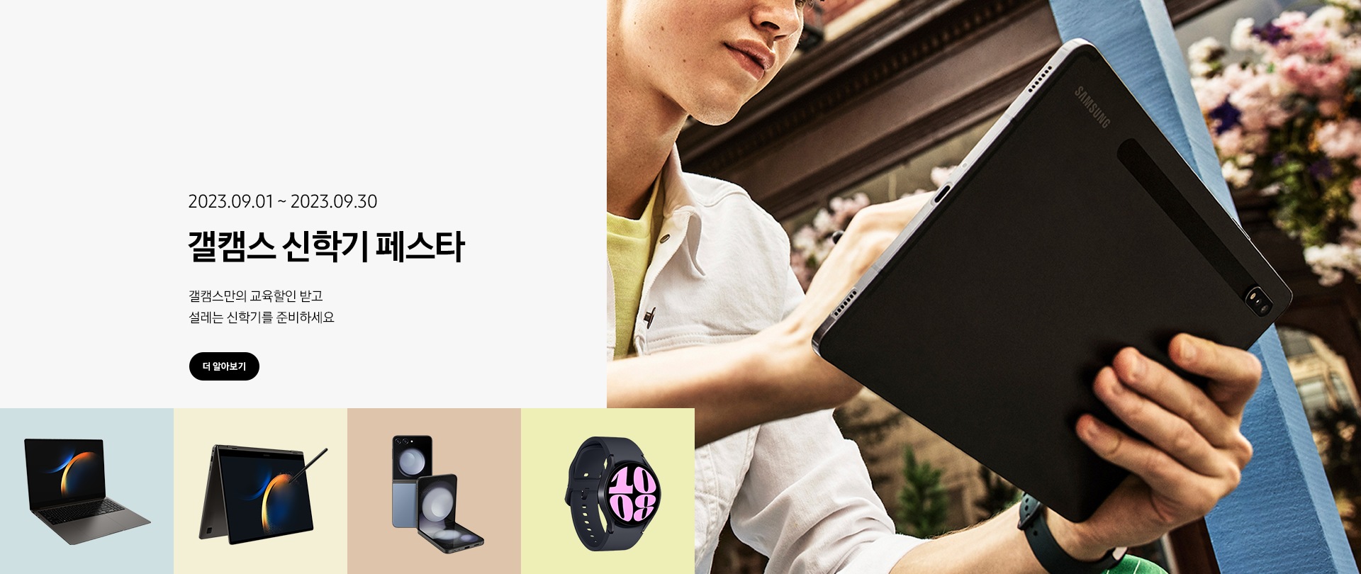 신학기 페스타