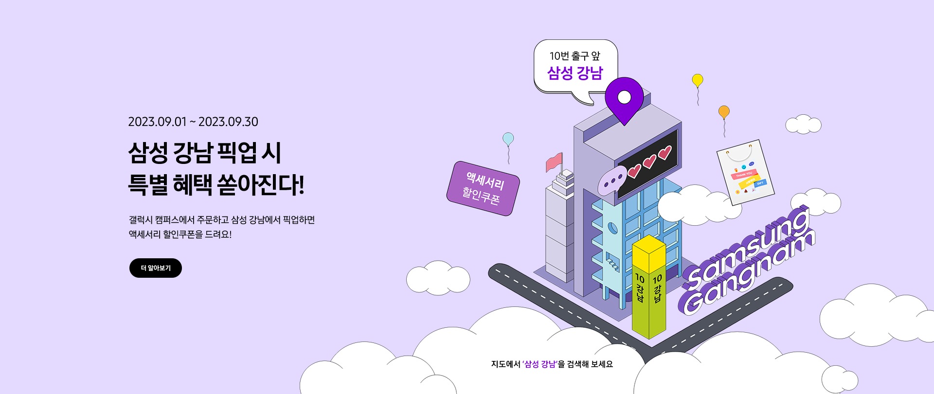 삼성 강남 픽업 이벤트