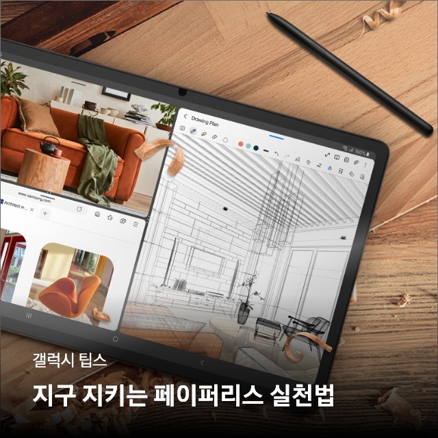 갤럭시 팁스_지구를 지키는 페이퍼리스 실천법