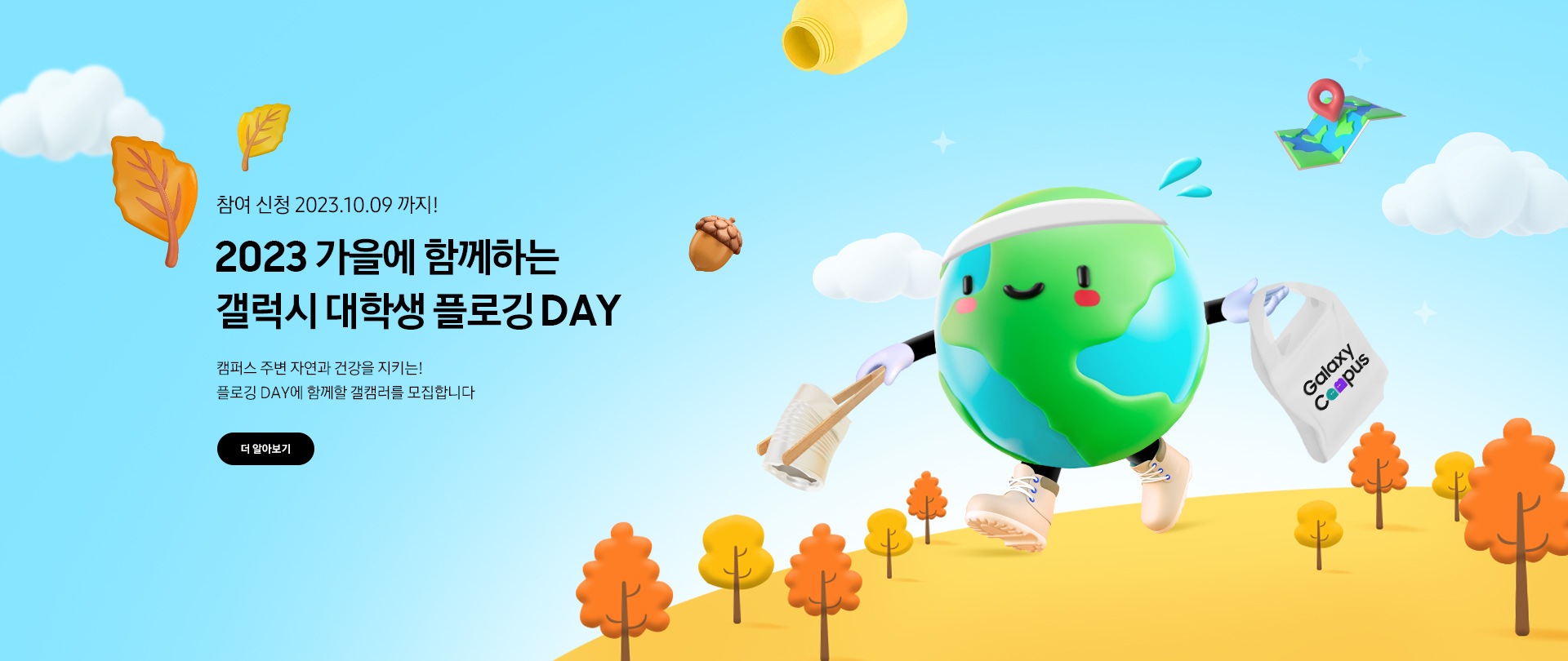 플로깅 Day