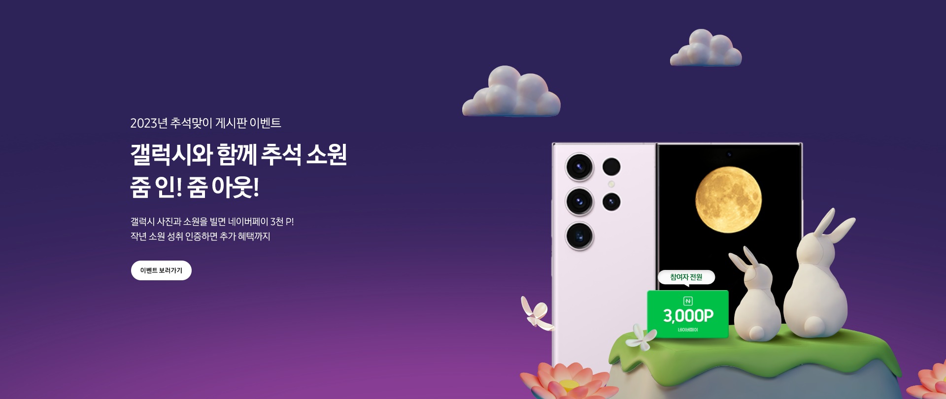 추석맞이 게시판 이벤트