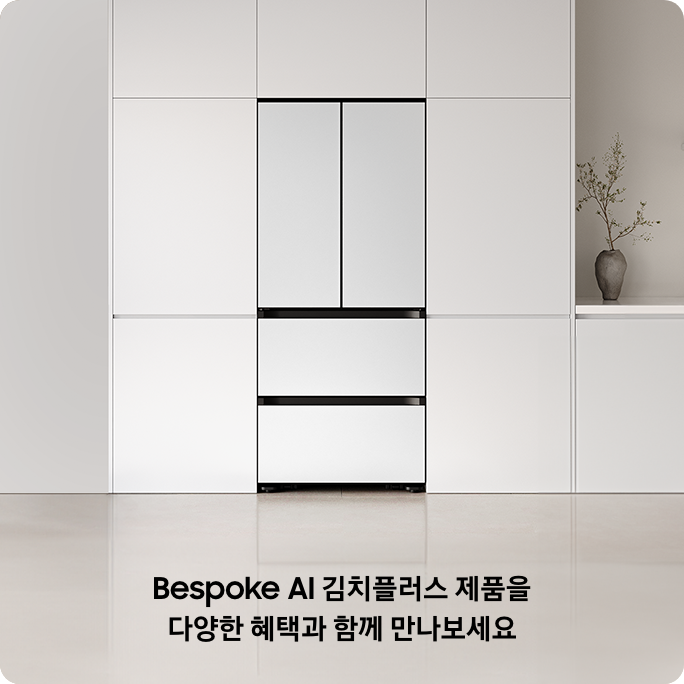 [Bésp~óké Á~Í 김치플러스 제품을 다양한 혜택과 함께 만나보세요]