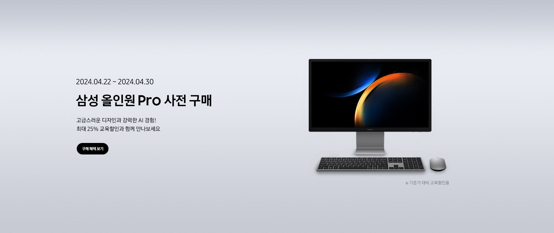 삼성 올인원 Pro