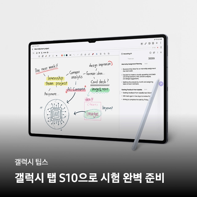 갤럭시 팁스_갤럭시 탭 S10으로 시험 완벽 준비