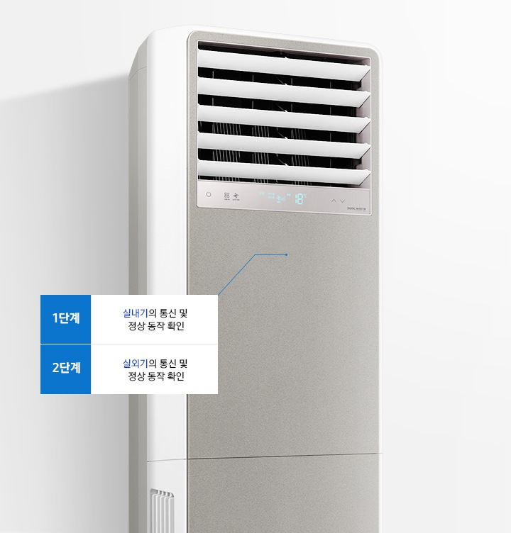 에어컨 상단부 우측 13도 전원이 켜져있는 모습이 보여지며 에어컨 1단계 실내의 통신 및 정상 동작 확인, 2단계 실외기의 통신 및 정상 동작 확인 문구가 보여집니다.  