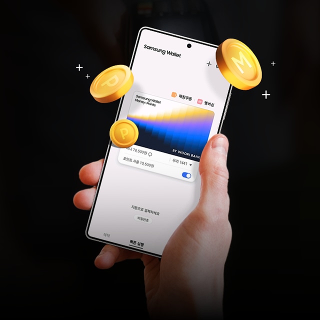 결제 시 포인트 UP! 삼성월렛 머니
