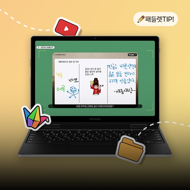 수업을 완성하는 패들렛 자료 삽입