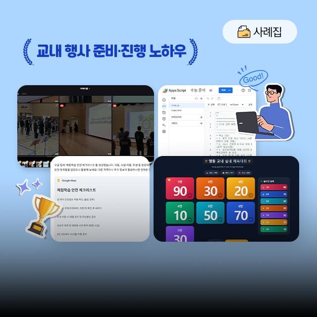 갤럭시 티처 랩 우수 사례집 3월호