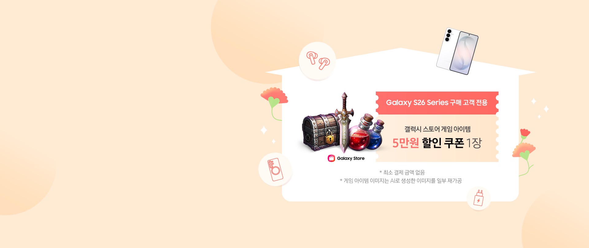 galaxy-s26/promotion/