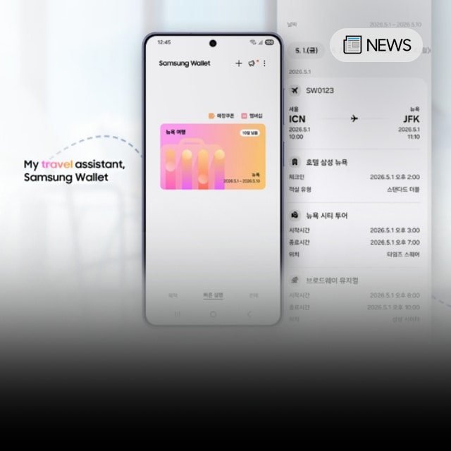 삼성월렛 여행 서비스 첫 공개