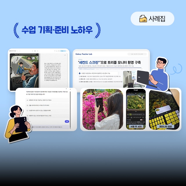 갤럭시 티처 랩 우수 사례집 4월호