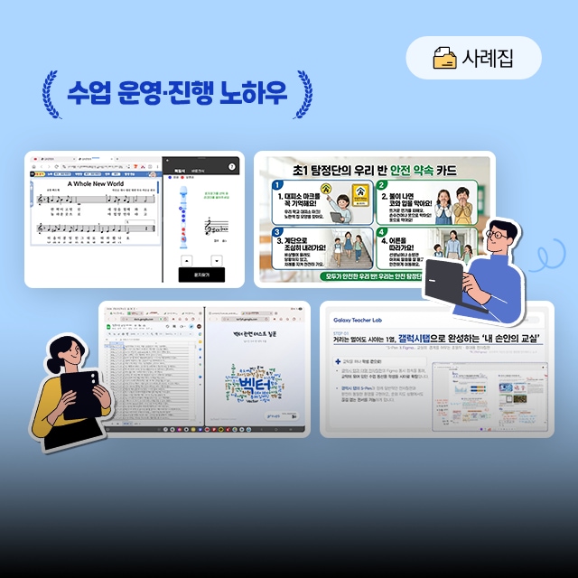 갤럭시 티처 랩 우수 사례집 5월호