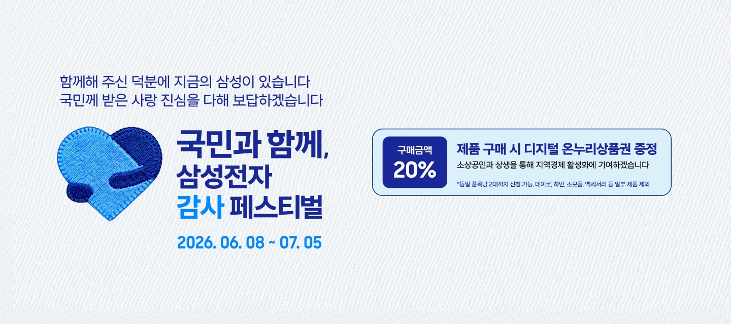 삼성전자 감사 페스티벌