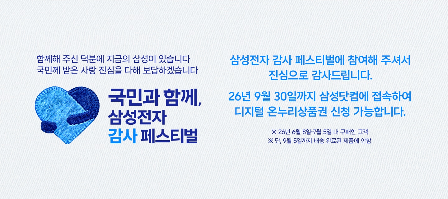삼성전자 감사 페스티벌