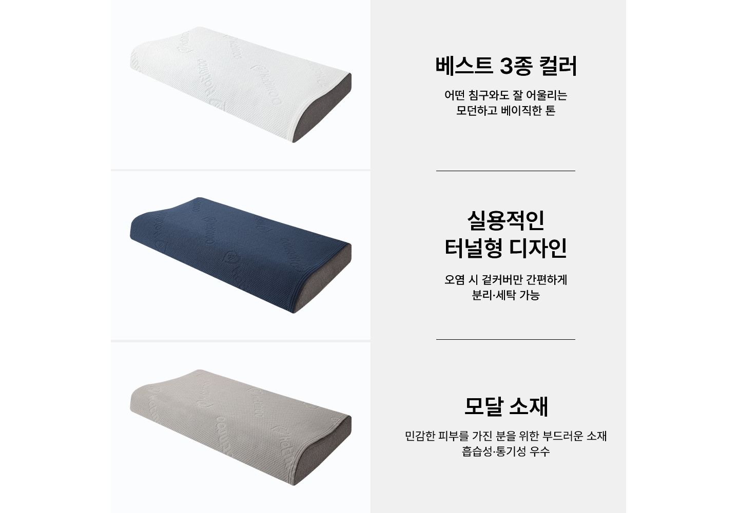 에스필로우 스마트 베개의 베개커버 3가지 종류 소개 이미지. 아이보리, 네이비, 그레이 컬러