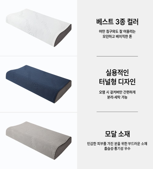 에스필로우 스마트 베개의 베개커버 3가지 종류 소개 이미지. 아이보리, 네이비, 그레이 컬러