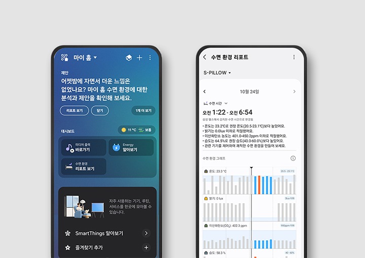 휴대폰에 스마트싱스 앱이 실행된 2개의 이미지
