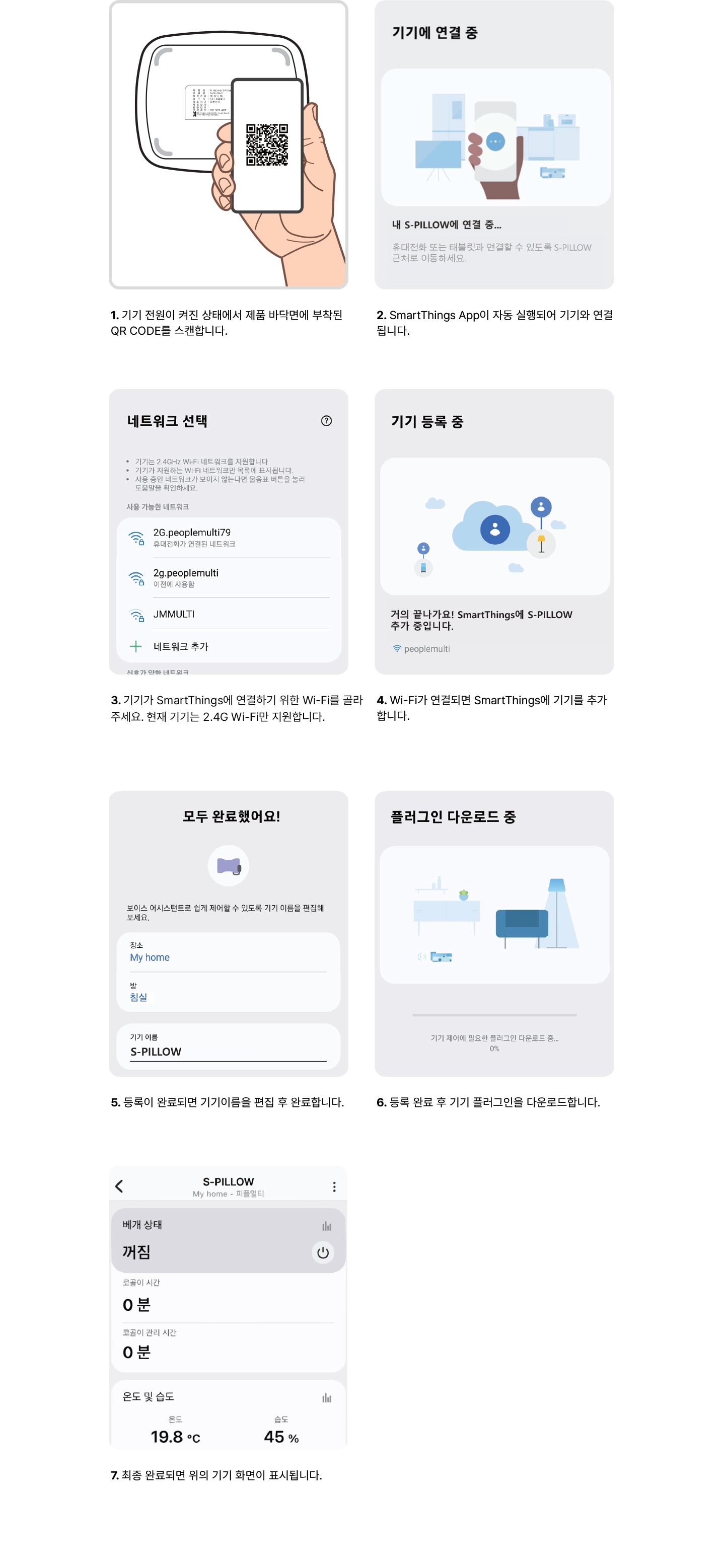 에스필로우를 스마트싱스에 연결하는 방법 안내 이미지