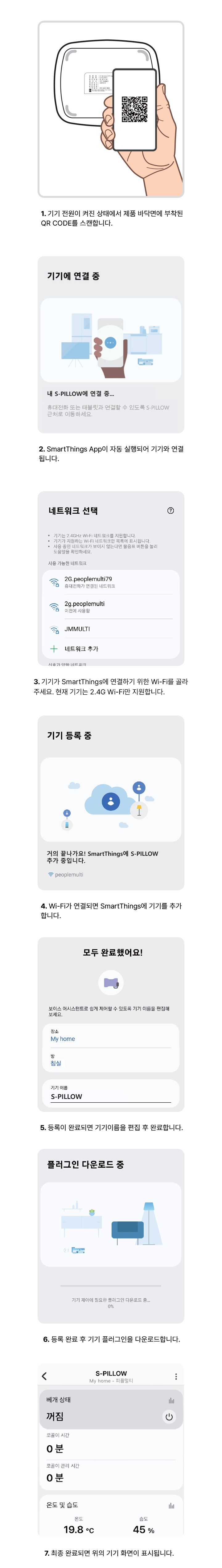 에스필로우를 스마트싱스에 연결하는 방법 안내 이미지