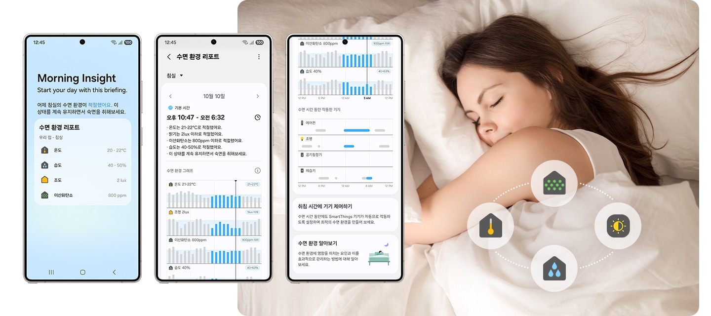 스마트싱스 앱이 실행되고있는 휴대폰 이미지 세개와 그 아래로 여자가 잘 자고있는 모습이 담긴 이미지