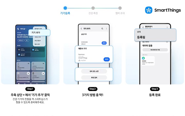 삼성헬스 → 우측 상단 + → '기기 추가'