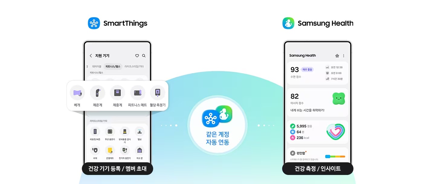 스마트싱스 x 삼성헬스 같은 계정 자동 연동