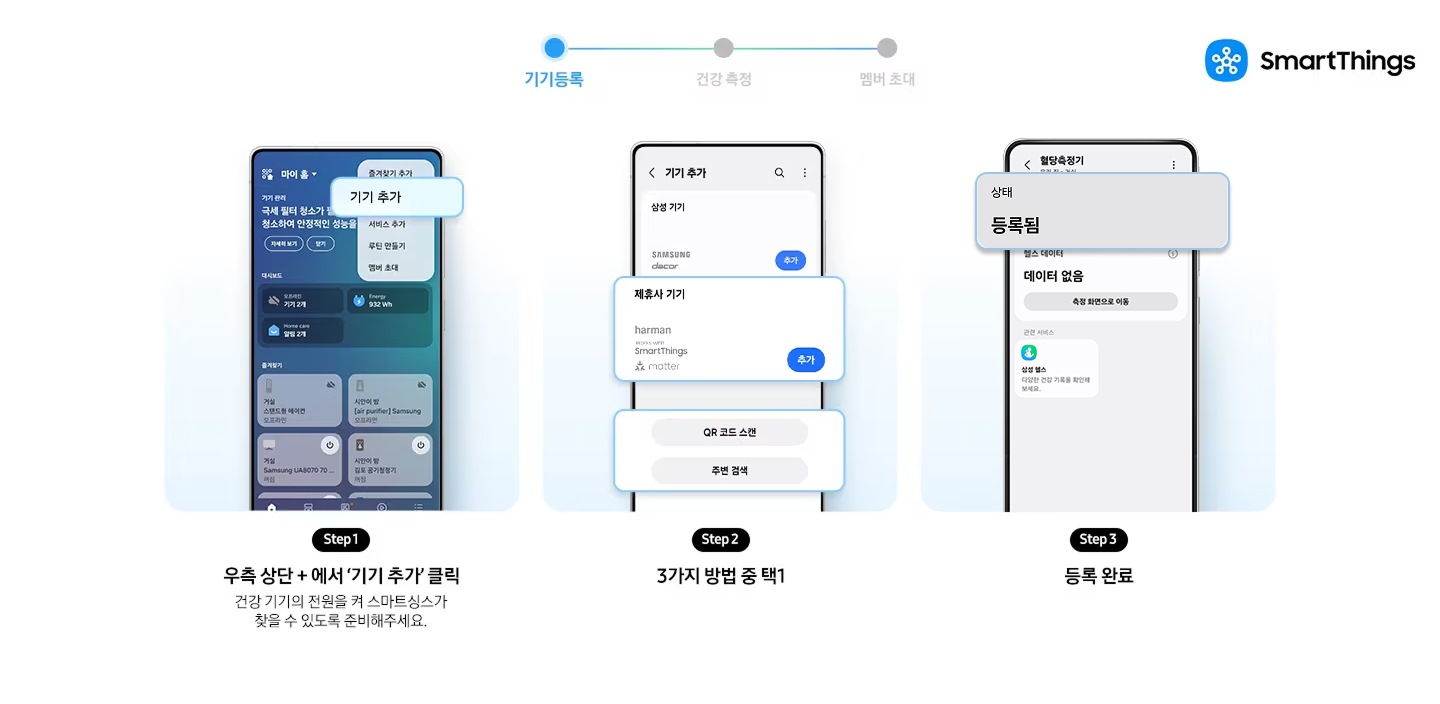 삼성헬스 → 우측 상단 + → '기기 추가'