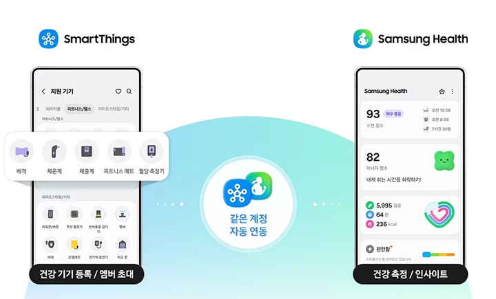 스마트싱스 x 삼성헬스 같은 계정 자동 연동