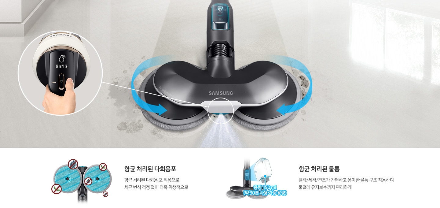 분사 물걸레 브러시에 대한 내용으로 제품 양쪽으로 원형의 파란색 화살표가 있으며 제품 헤드 앞쪽으로 물이 분사되는 일러스트의 이미지가 표현되어 있습니다. 항균 처리된 다회용 포 적용으로 세균 번식 걱정 없이 더욱 위생적으로, 항균 처리된 물통 탈착/세척/건조가 간편하고 용이한 물통 구조 적용하여 물걸레 유지보수까지 편리하게 용량 150ml (약 30분 사용 가능 용량)