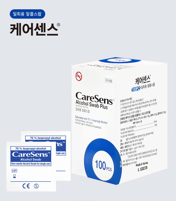 케어센스 알콜스왑 정보
