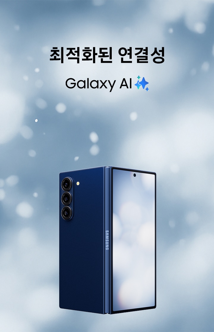 하얀 눈이 내리는 푸른색 하늘 배경 위에 삼성 갤럭시 Z 폴드7 제품이 우측에 위치한, 이미지를 클릭하면 '갤럭시 Z 폴드7' 제품 상세 페이지로 이동합니다.
