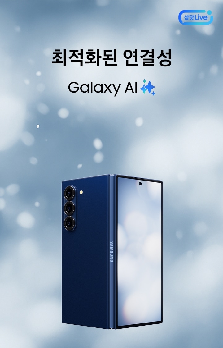 하얀 눈이 내리는 푸른색 하늘 배경 위에 삼성 갤럭시 Z 폴드7 제품이 우측에 위치한, 이미지를 클릭하면 '갤럭시 Z 폴드7' 제품 상세 페이지로 이동합니다. + 우측상단 삼닷 Live 로고
