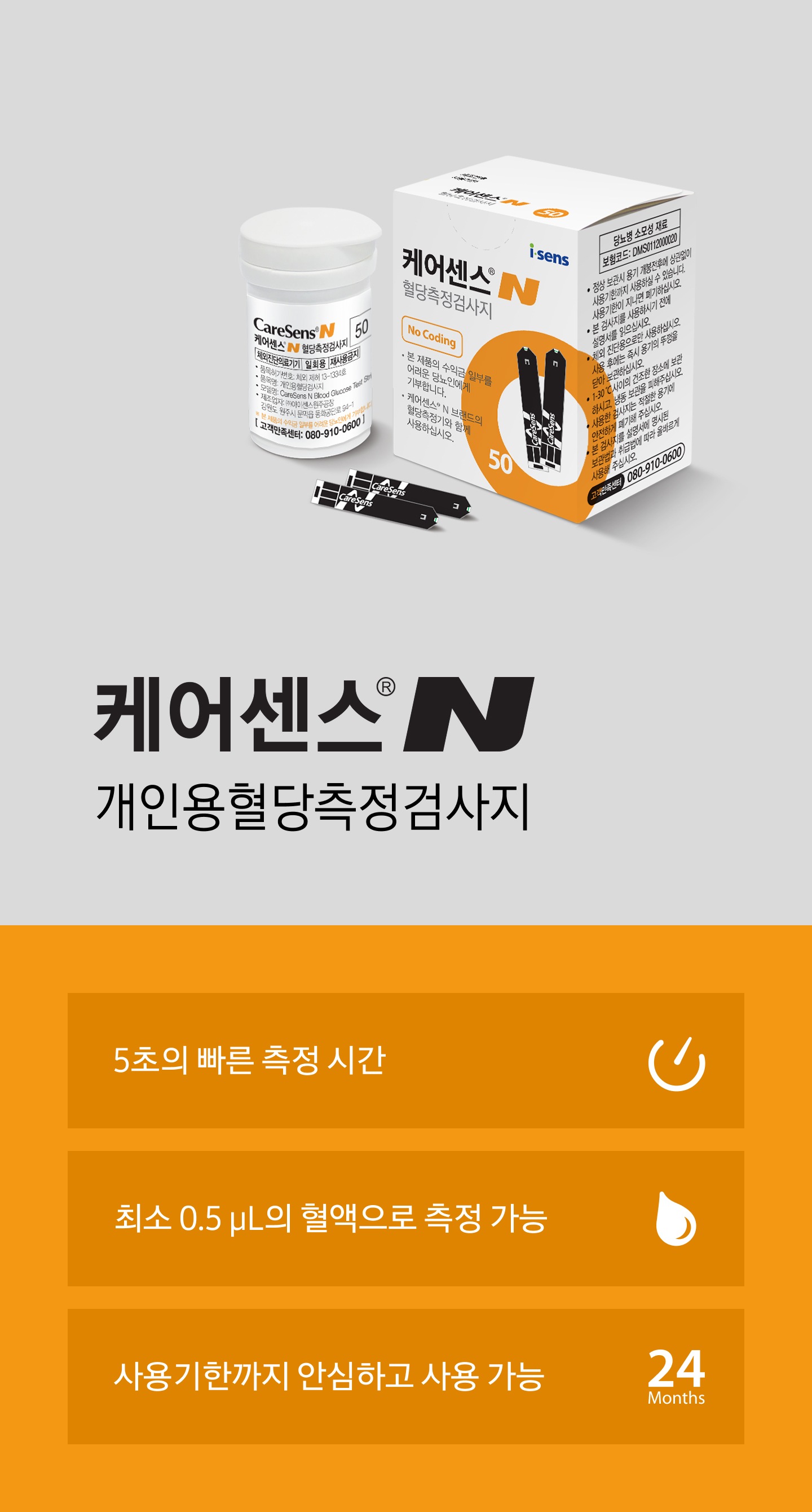 케어센스N 개인용혈당측정검사지