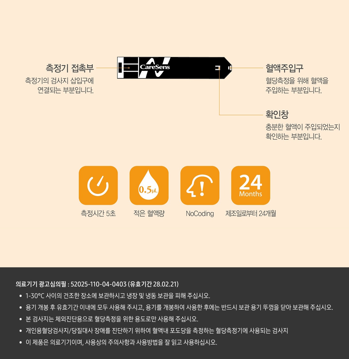 케어센스 스트립설명