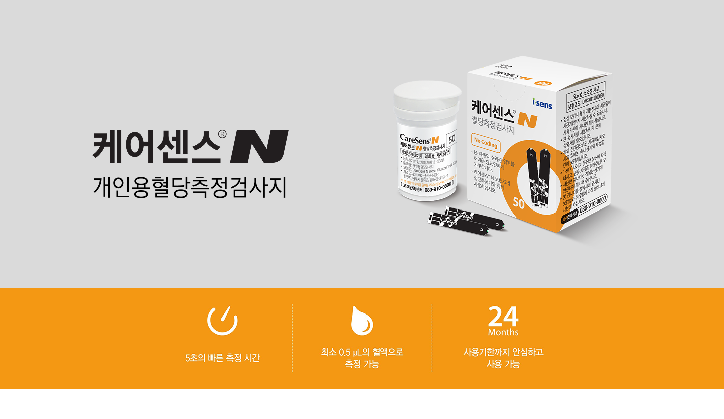 케어센스N 개인용혈당측정검사지