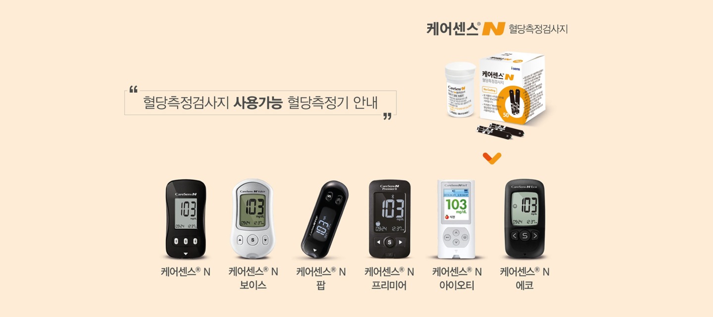 케어센스 혈당측정기 안내