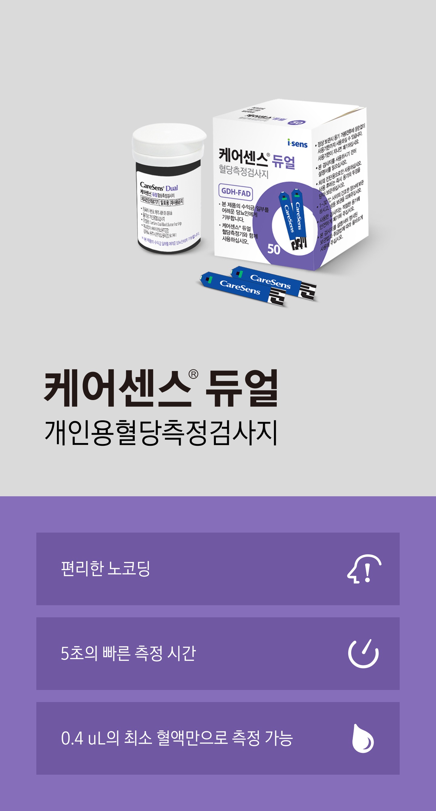 케어센스 혈당검사지 안내