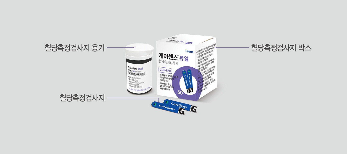 케어센스 듀얼 혈당검사지 설명