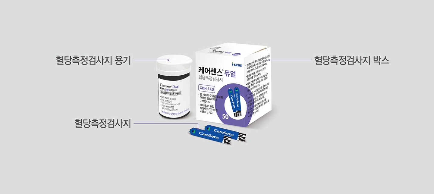 케어센스 듀얼 혈당검사지 설명