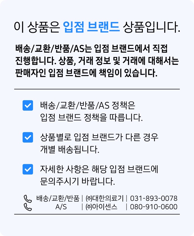 입점브랜드 : (주)대한의료기