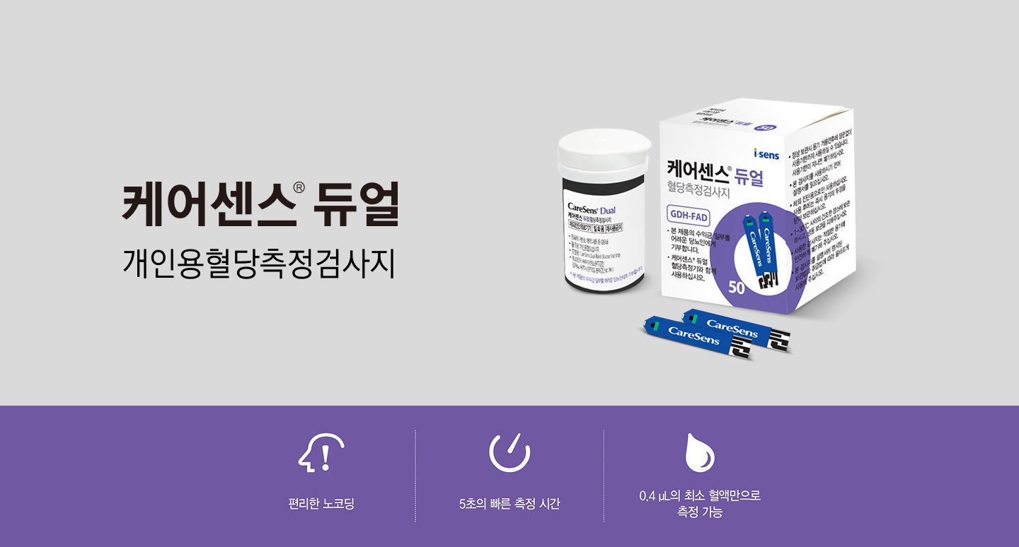 케어센스 혈당검사지 안내