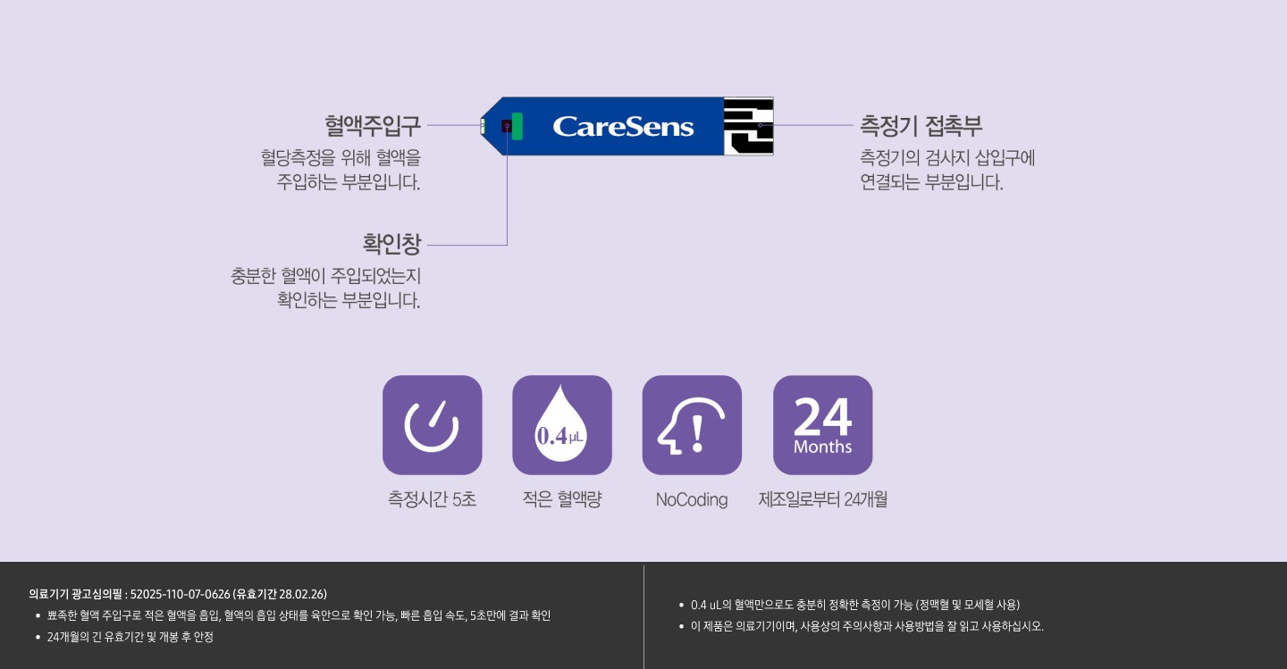 케어센스 듀얼 혈당검사지 정보