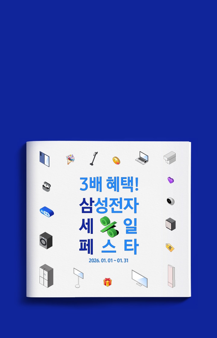 파란 배경 위,회색 배경으로 하얀색 정사각형 이미지 가운데에 ‘3배 혜택! 삼성전자 세일 페스타‘ 문구가 들어가 있으며 테두리에 이모티콘과 삼성 제품들의 아이콘이 나열된 이미지, 이미지를 클릭하면 삼성전자 세일 페스타 페이지로 이동합니다.