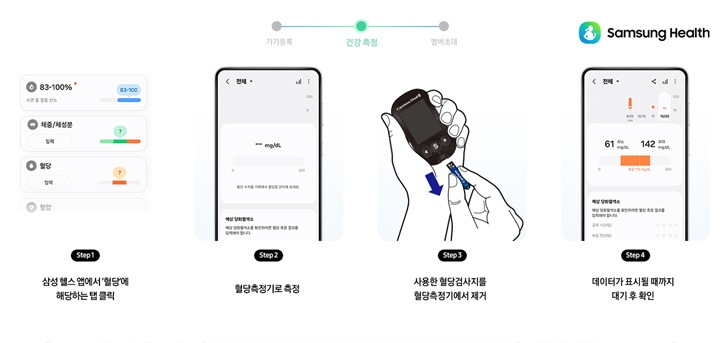 혈당 탭 → 측정 후 데이터 표시 대기