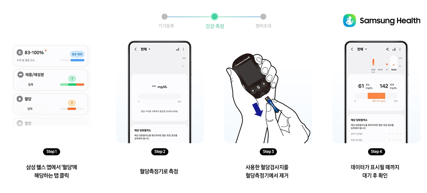 혈당 탭 → 측정 후 데이터 표시 대기