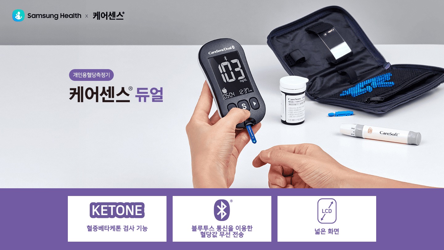 케어센스  듀얼 혈당측정기