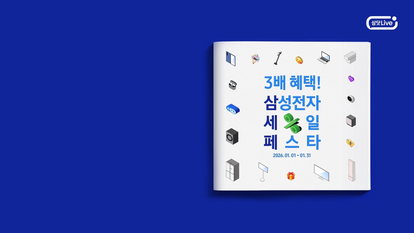 파란 배경 위,회색 배경으로 하얀색 정사각형 이미지 가운데에 ‘3배 혜택! 삼성전자 세일 페스타‘ 문구가 들어가 있으며 테두리에 이모티콘과 삼성 제품들의 아이콘이 나열된 이미지, 이미지를 클릭하면 삼성전자 세일 페스타 페이지로 이동합니다.  + 우측상단 삼닷 Live 로고