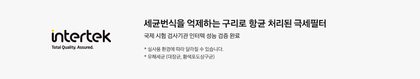 향균구리 극세필터 99% 향균